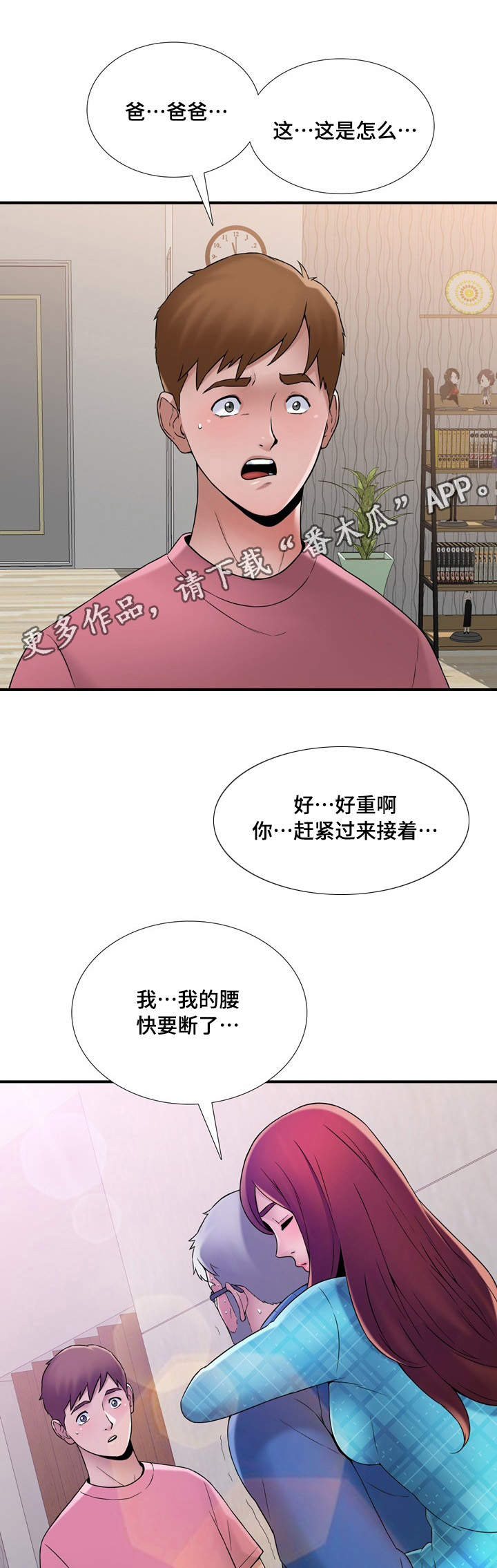 《介怀》漫画最新章节第14章：轻松免费下拉式在线观看章节第【7】张图片