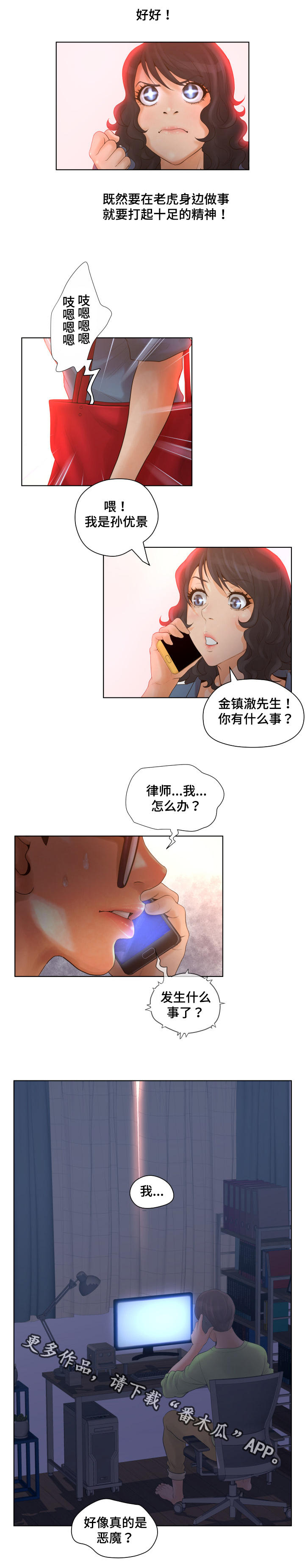 《雄辩家》漫画最新章节第9章：传言免费下拉式在线观看章节第【2】张图片