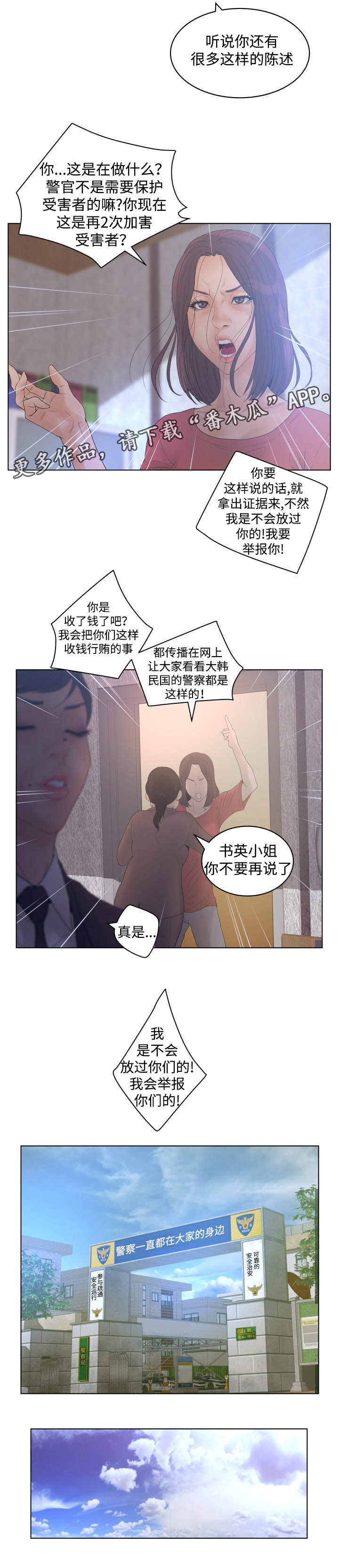 《雄辩家》漫画最新章节第28章：疯了免费下拉式在线观看章节第【7】张图片