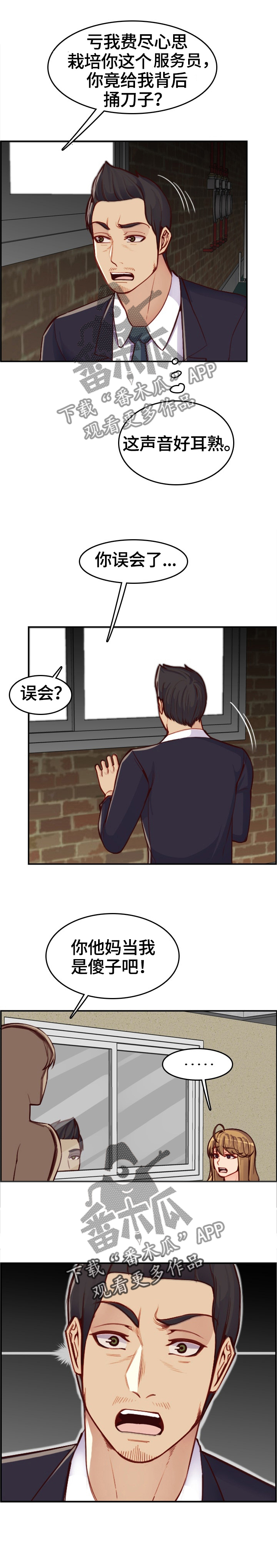 《高龄生》漫画最新章节第72章：残酷的现实免费下拉式在线观看章节第【1】张图片