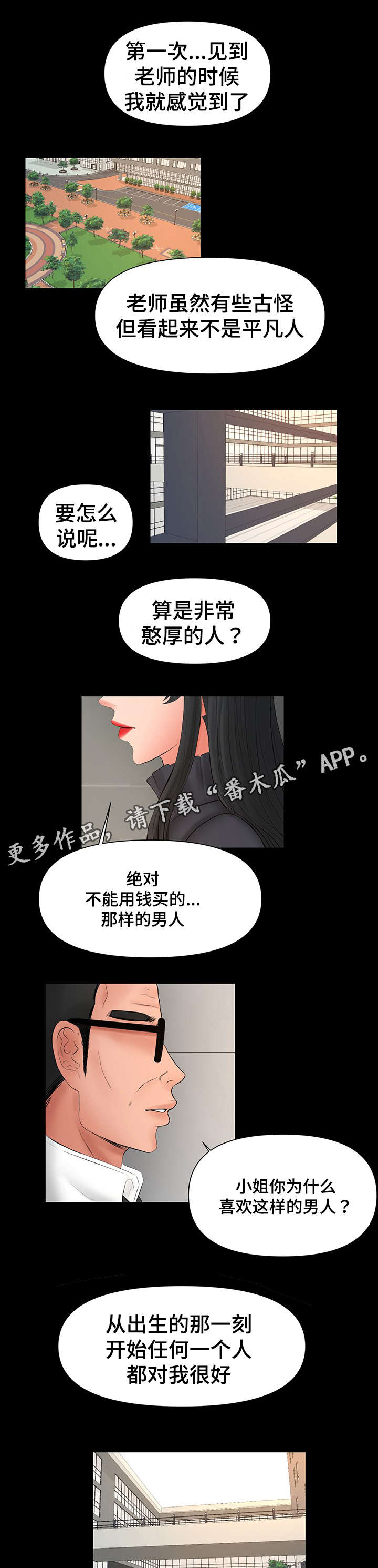 《毒谋》漫画最新章节第37章：丧失理智免费下拉式在线观看章节第【7】张图片