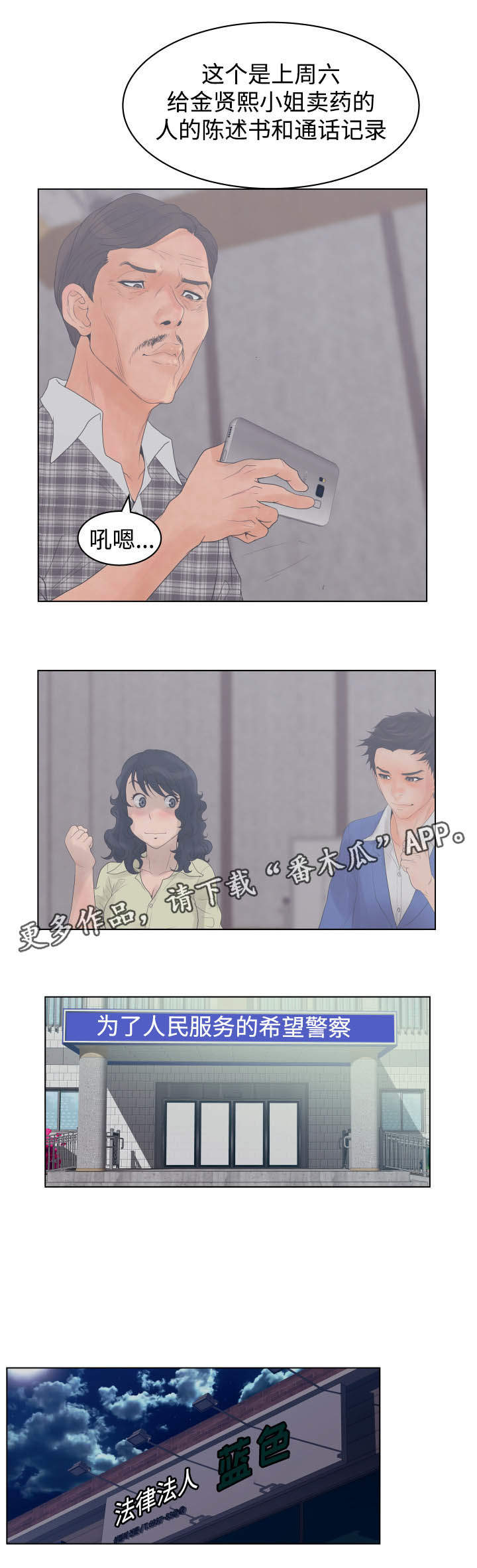 《雄辩家》漫画最新章节第38章：证据免费下拉式在线观看章节第【6】张图片