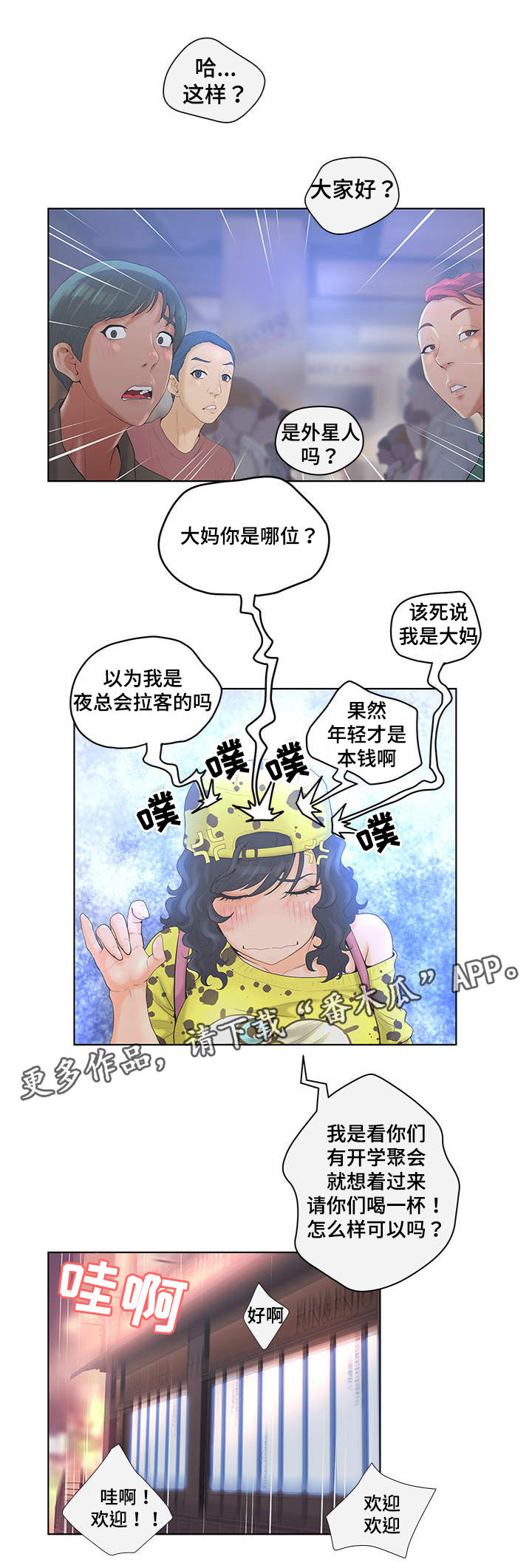 《雄辩家》漫画最新章节第6章：打探消息免费下拉式在线观看章节第【9】张图片