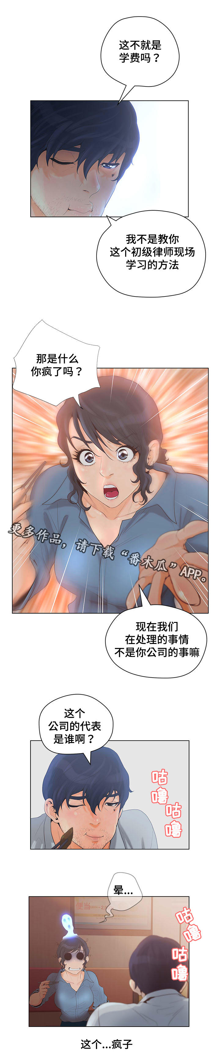 《雄辩家》漫画最新章节第7章：案件疑问免费下拉式在线观看章节第【5】张图片