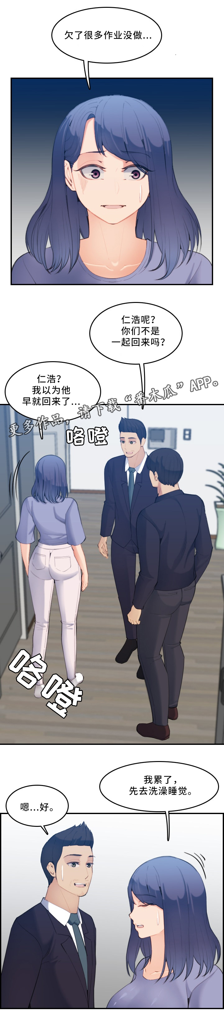 《高龄生》漫画最新章节第40章：到家免费下拉式在线观看章节第【3】张图片