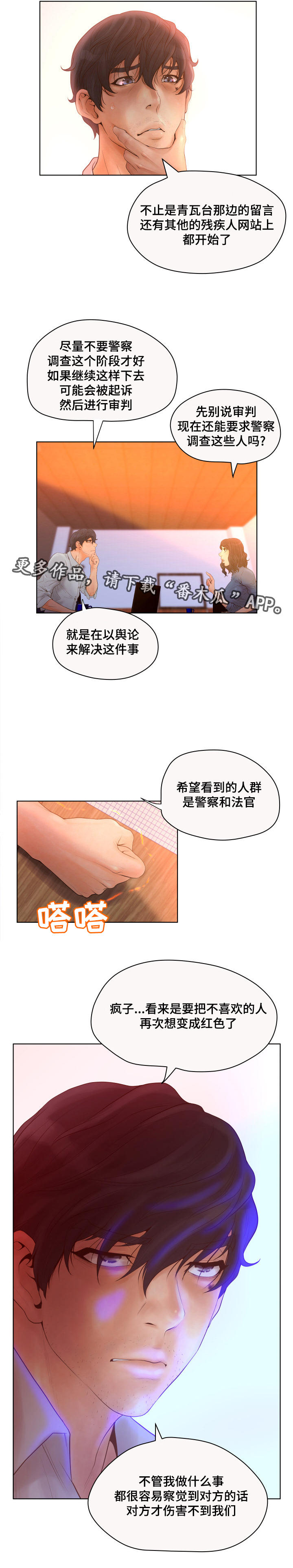 《雄辩家》漫画最新章节第10章：上法庭免费下拉式在线观看章节第【7】张图片