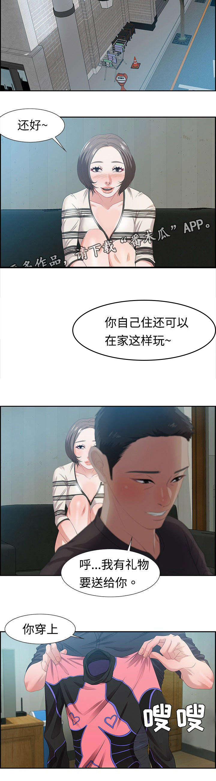 《交汇点》漫画最新章节第18章：美味零食免费下拉式在线观看章节第【8】张图片