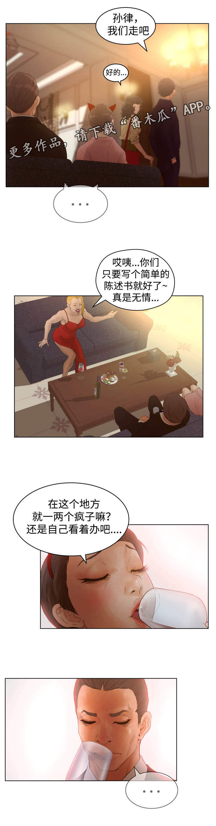 《雄辩家》漫画最新章节第24章：证词免费下拉式在线观看章节第【5】张图片