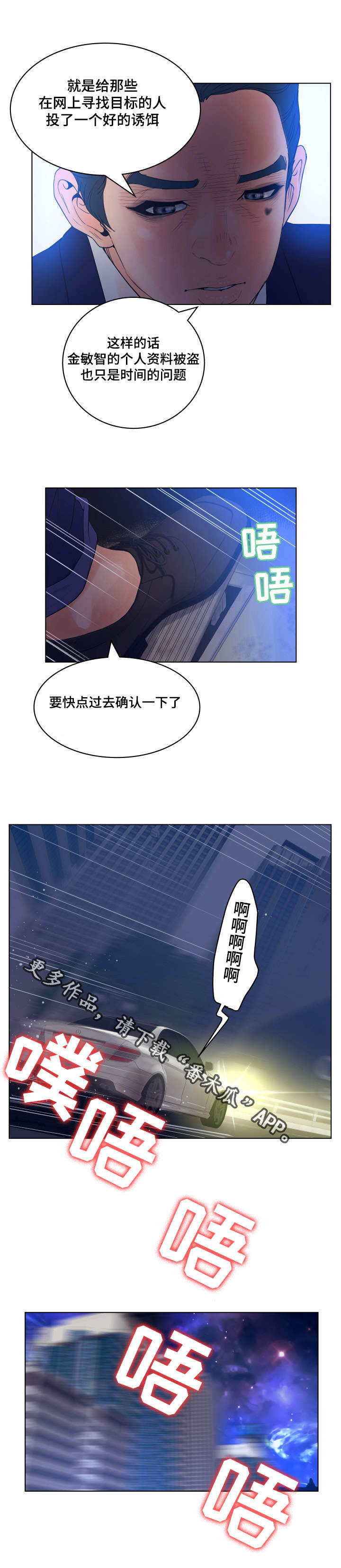 《雄辩家》漫画最新章节第23章：俱乐部免费下拉式在线观看章节第【6】张图片