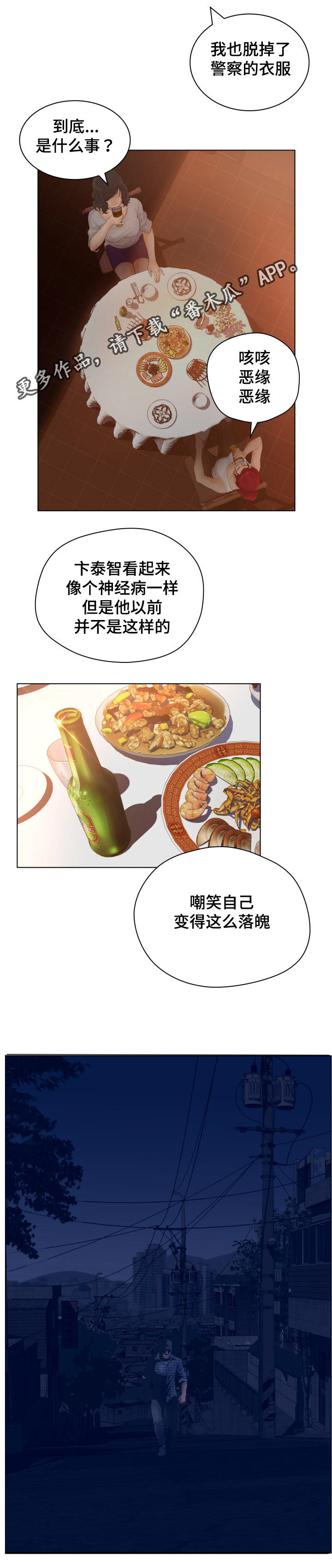 《雄辩家》漫画最新章节第13章：不会放过免费下拉式在线观看章节第【7】张图片