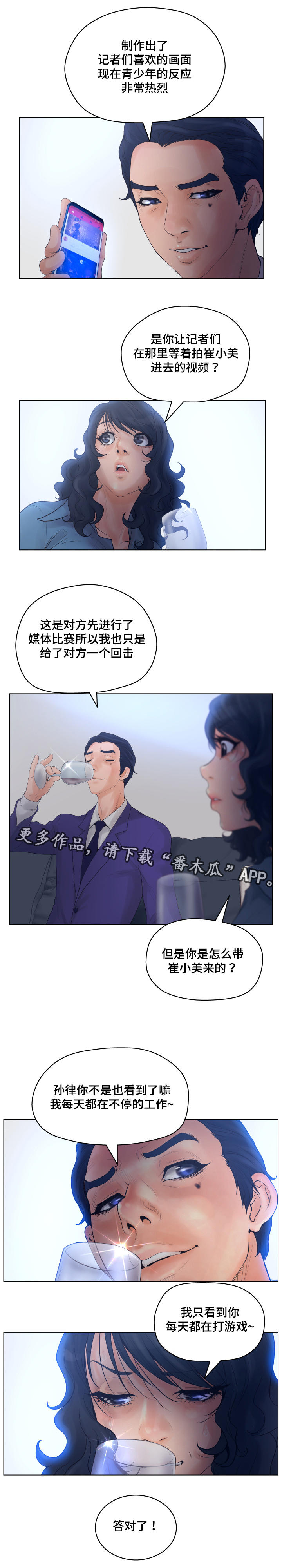 《雄辩家》漫画最新章节第19章：新娘免费下拉式在线观看章节第【9】张图片