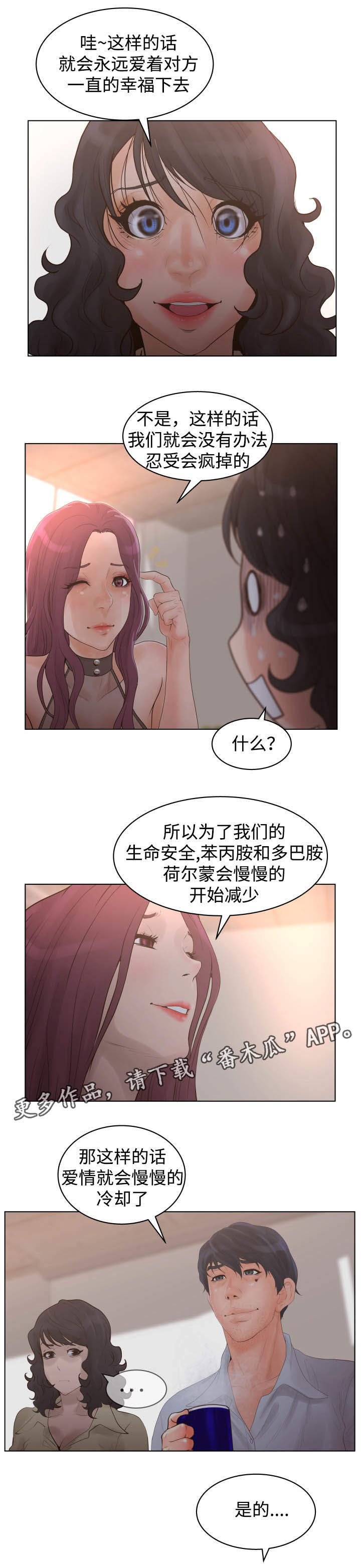 《雄辩家》漫画最新章节第44章：荷尔蒙免费下拉式在线观看章节第【11】张图片