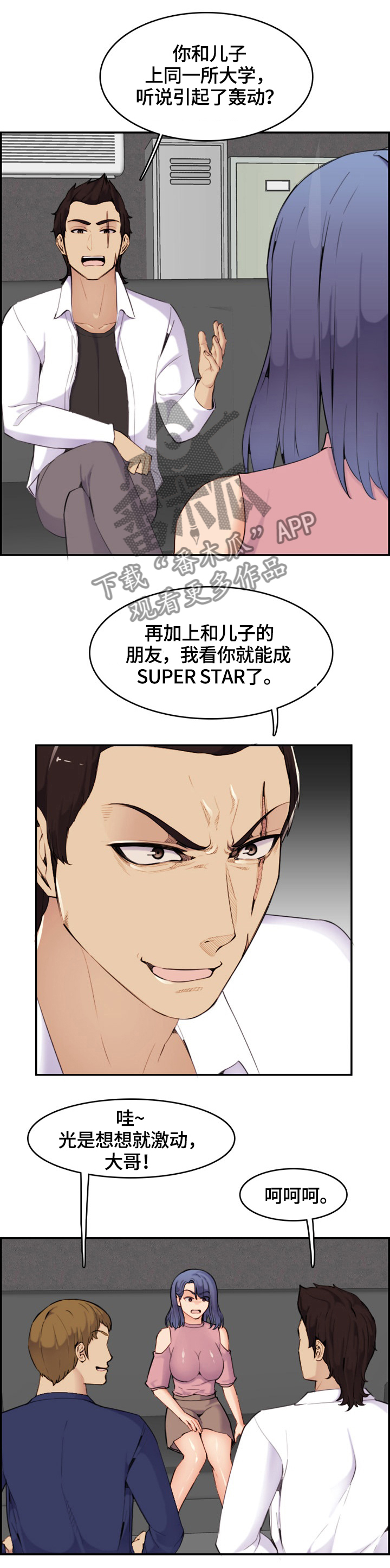 《高龄生》漫画最新章节第51章：威胁免费下拉式在线观看章节第【2】张图片