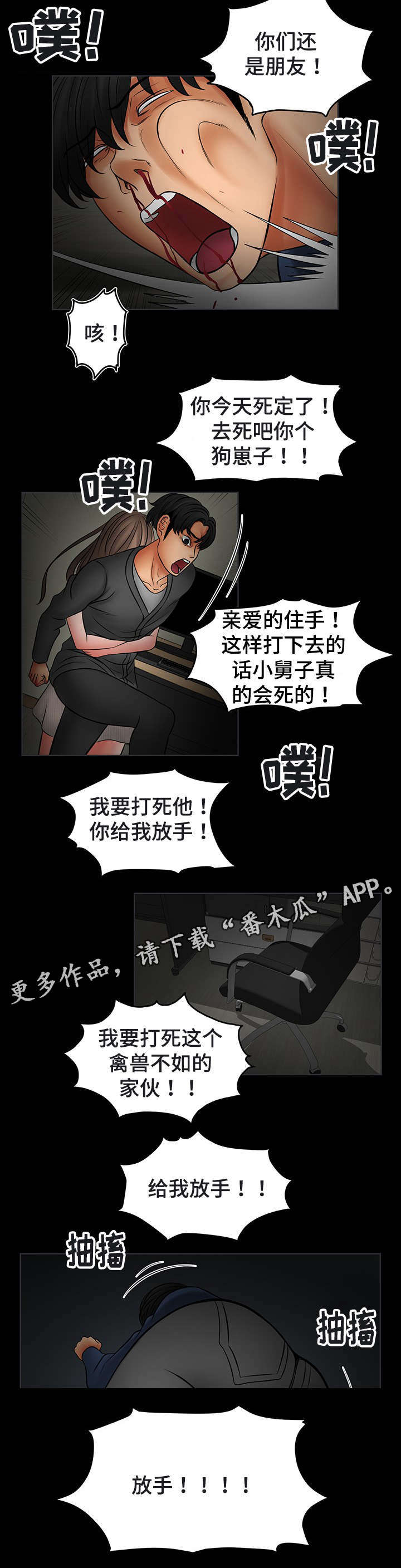 《毒谋》漫画最新章节第33章：被哥哥知道免费下拉式在线观看章节第【6】张图片