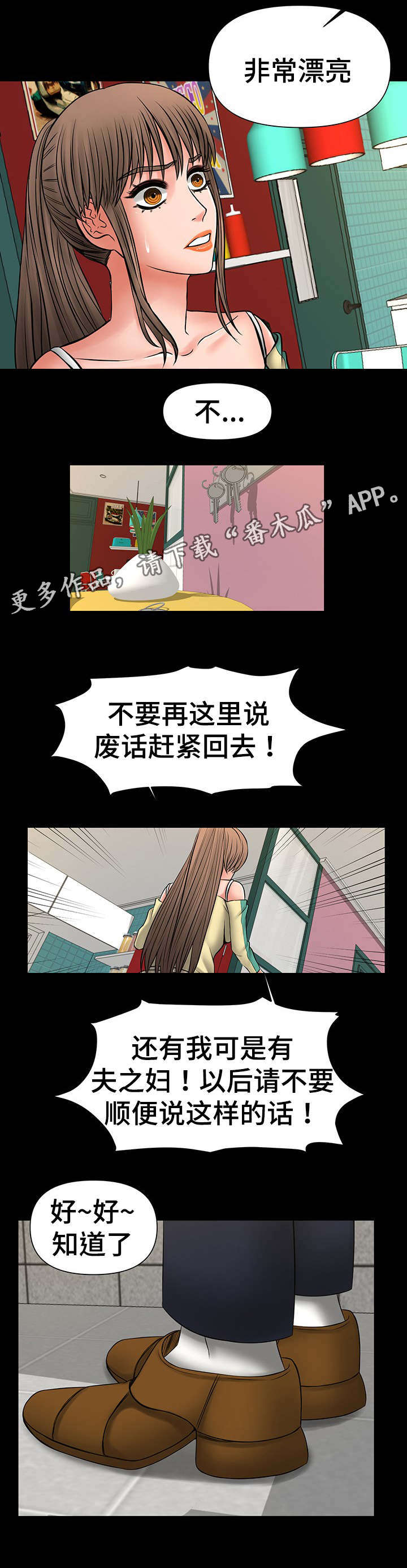 《毒谋》漫画最新章节第20章：上门拜访免费下拉式在线观看章节第【4】张图片