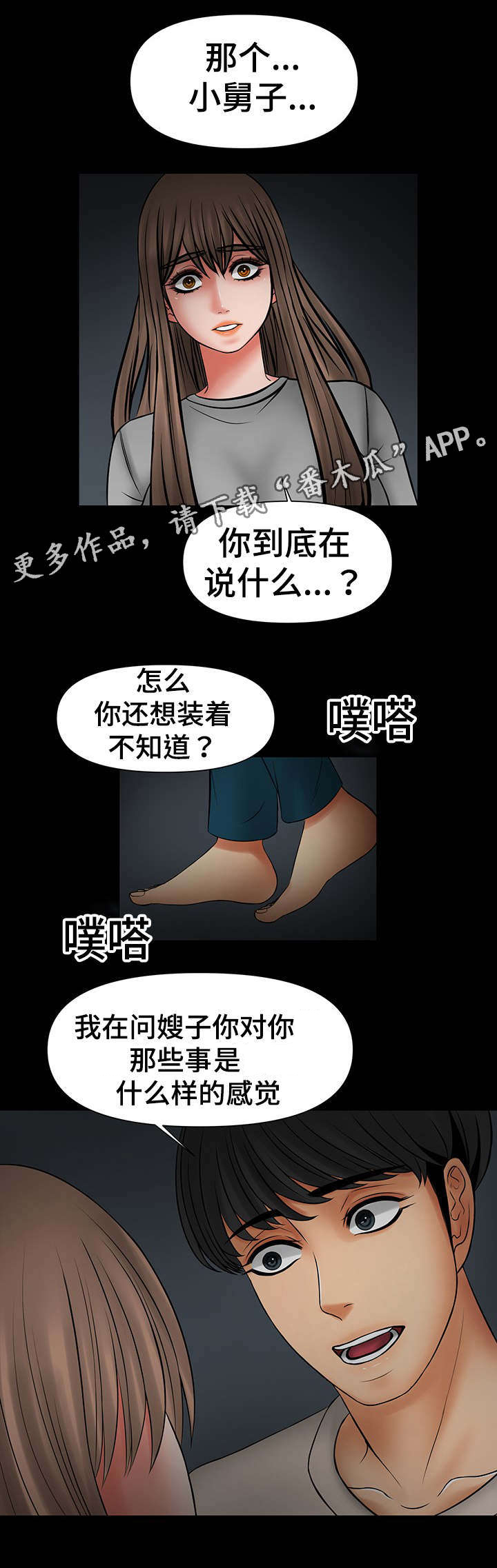 《毒谋》漫画最新章节第36章：跟嫂子摊牌免费下拉式在线观看章节第【8】张图片