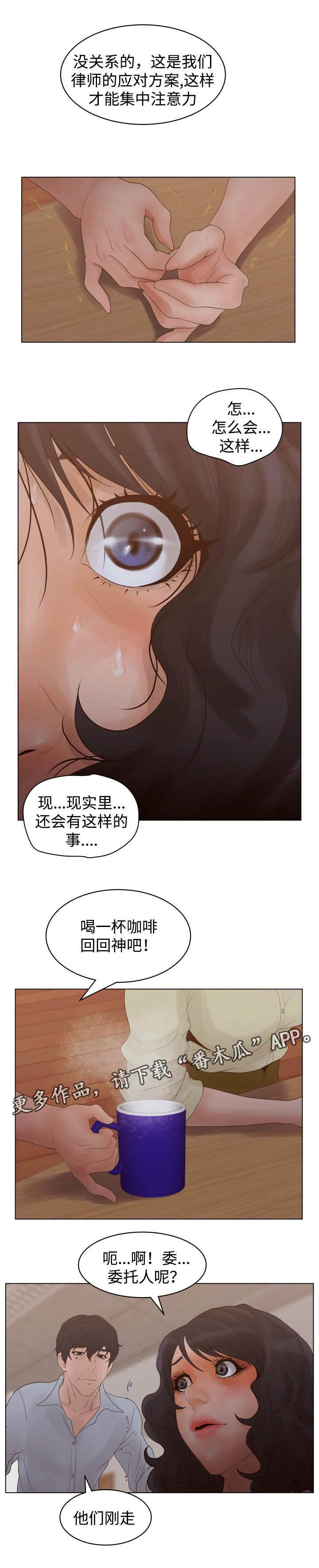 《雄辩家》漫画最新章节第43章：条件免费下拉式在线观看章节第【3】张图片