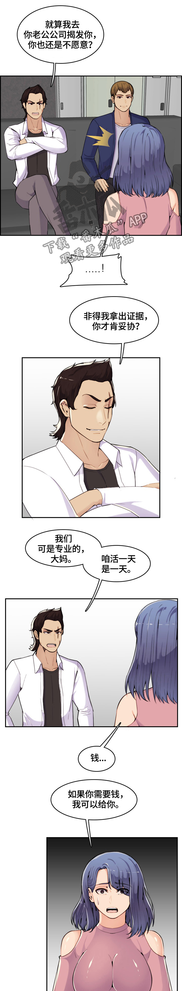 《高龄生》漫画最新章节第51章：威胁免费下拉式在线观看章节第【6】张图片