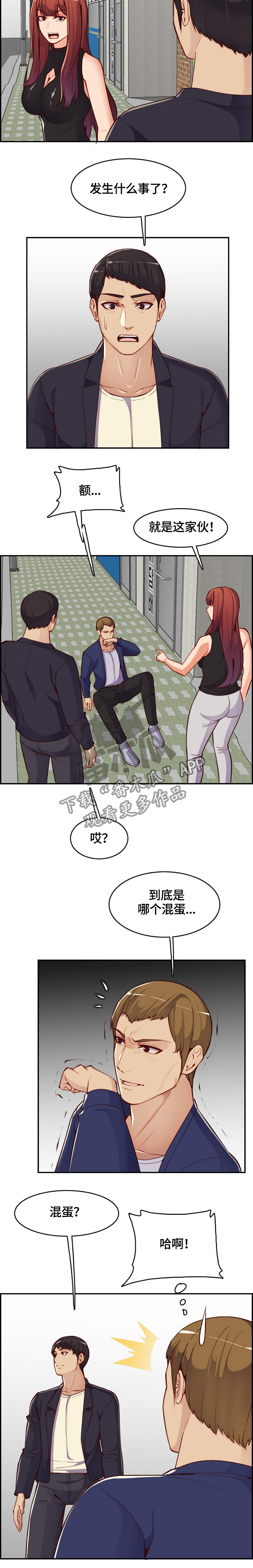 《高龄生》漫画最新章节第57章：暴打免费下拉式在线观看章节第【6】张图片