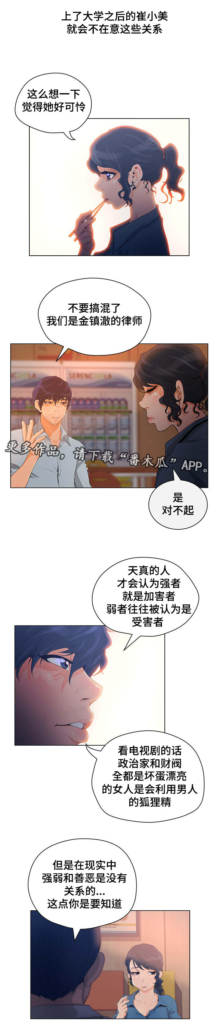 《雄辩家》漫画最新章节第7章：案件疑问免费下拉式在线观看章节第【2】张图片