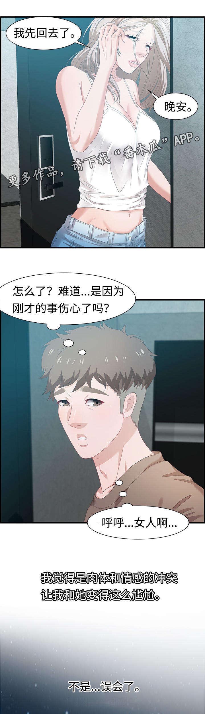 《交汇点》漫画最新章节第27章：愤怒免费下拉式在线观看章节第【6】张图片