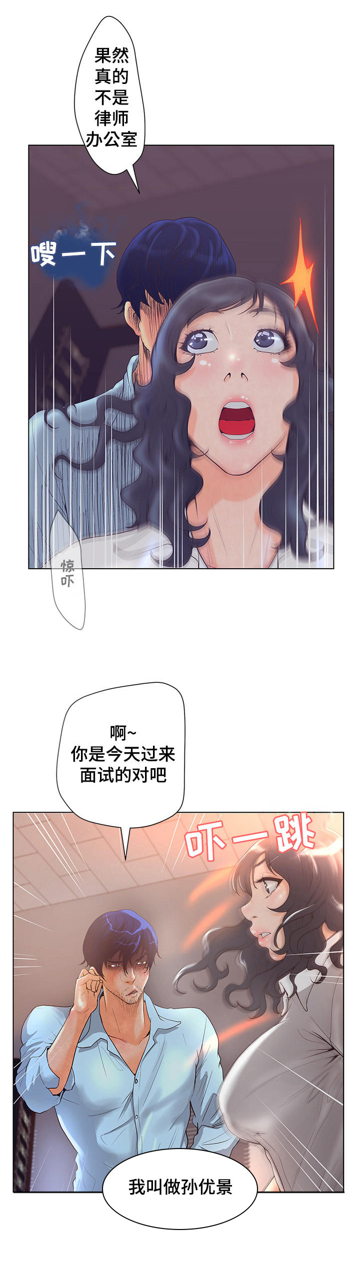 《雄辩家》漫画最新章节第1章：律师代表孙优景免费下拉式在线观看章节第【6】张图片