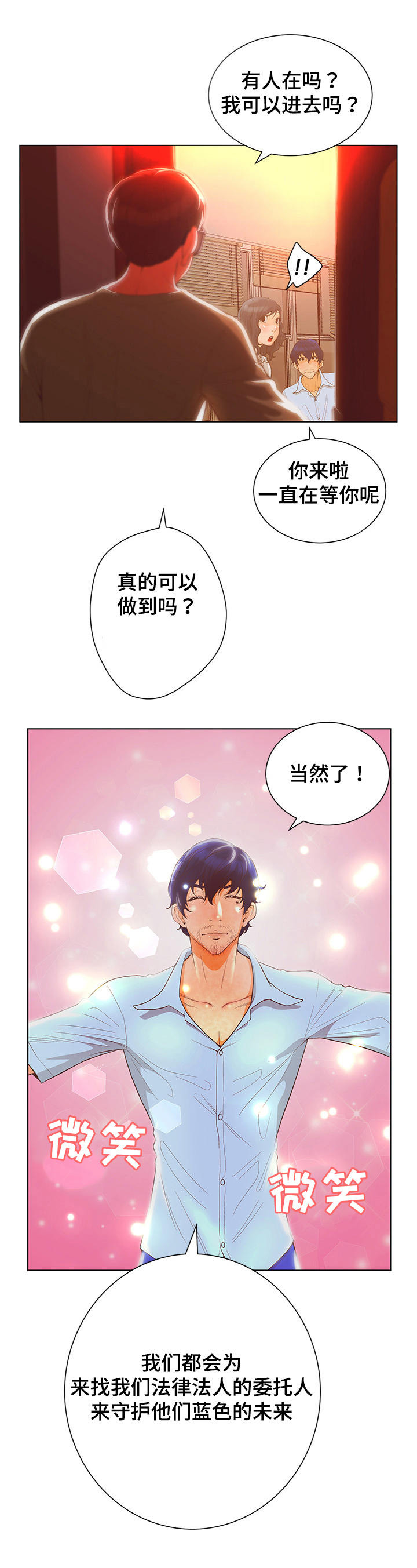 《雄辩家》漫画最新章节第2章：年薪1亿免费下拉式在线观看章节第【6】张图片