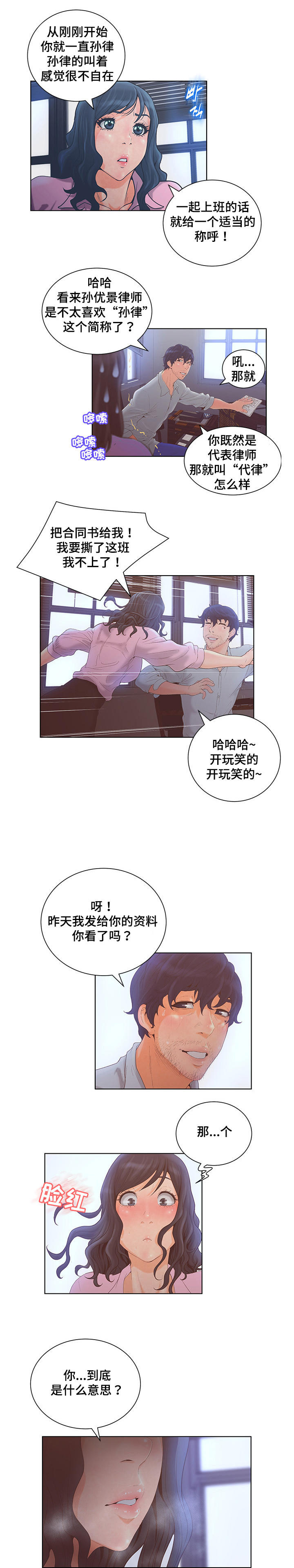 《雄辩家》漫画最新章节第4章：案件分析免费下拉式在线观看章节第【5】张图片