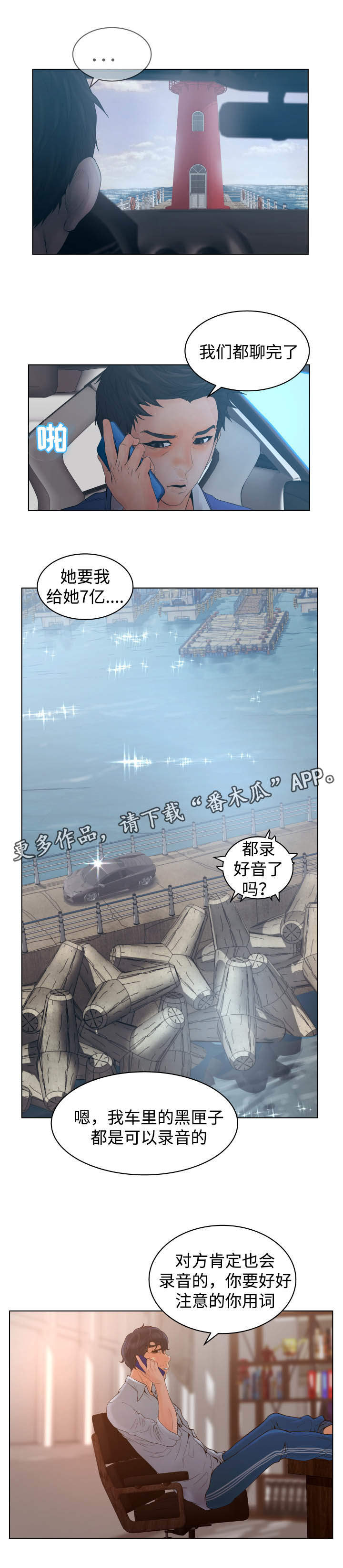 《雄辩家》漫画最新章节第35章：威胁免费下拉式在线观看章节第【3】张图片