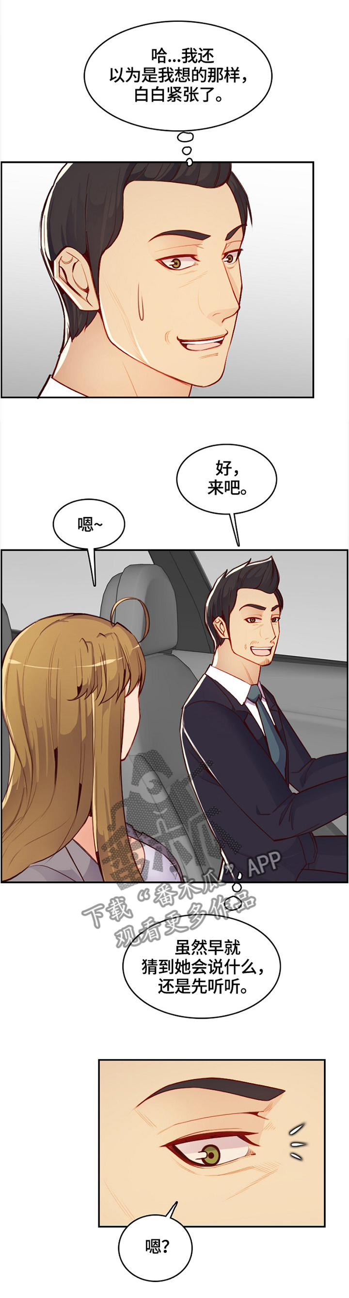 《高龄生》漫画最新章节第67章：密谋免费下拉式在线观看章节第【4】张图片