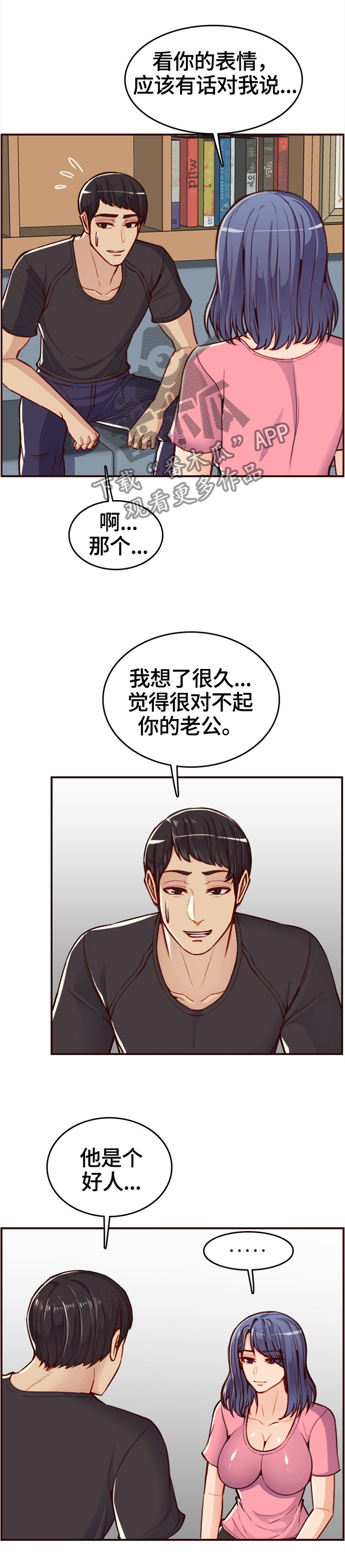 《高龄生》漫画最新章节第75章：直说吧免费下拉式在线观看章节第【6】张图片