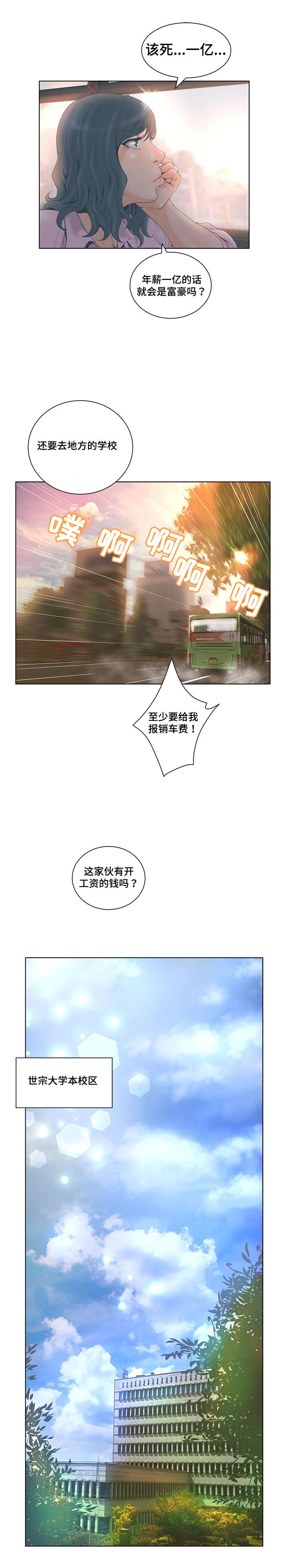 《雄辩家》漫画最新章节第5章：学校考察免费下拉式在线观看章节第【6】张图片