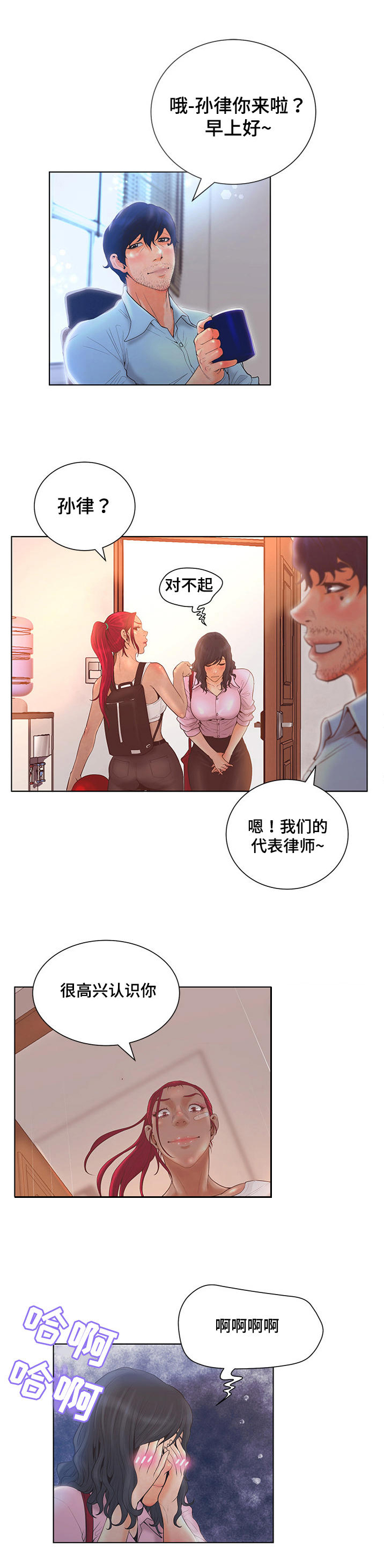 《雄辩家》漫画最新章节第4章：案件分析免费下拉式在线观看章节第【9】张图片