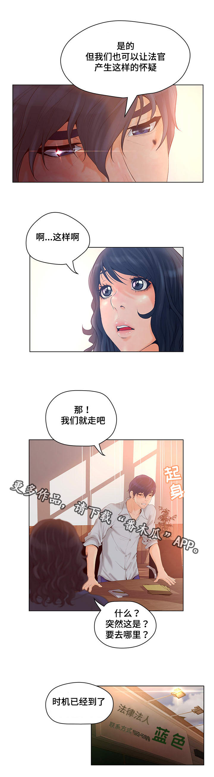 《雄辩家》漫画最新章节第7章：案件疑问免费下拉式在线观看章节第【7】张图片