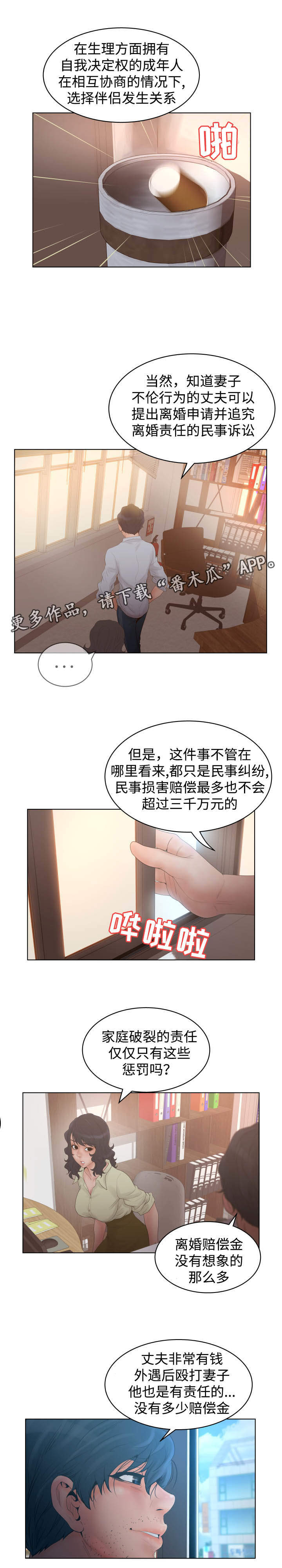 《雄辩家》漫画最新章节第45章：案件分析免费下拉式在线观看章节第【3】张图片