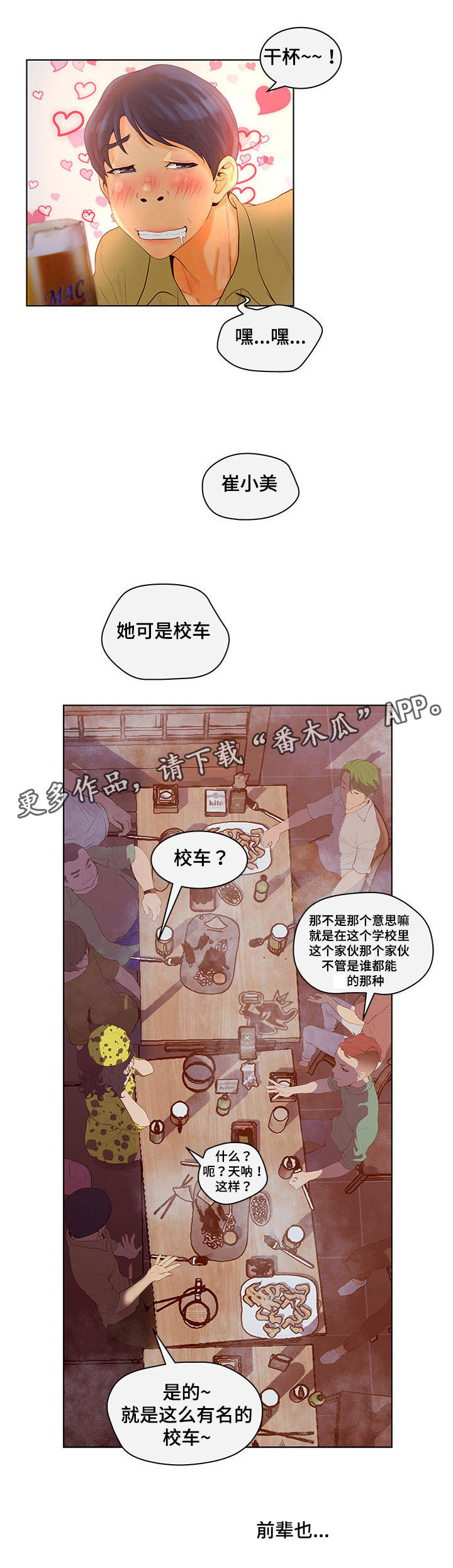 《雄辩家》漫画最新章节第6章：打探消息免费下拉式在线观看章节第【6】张图片