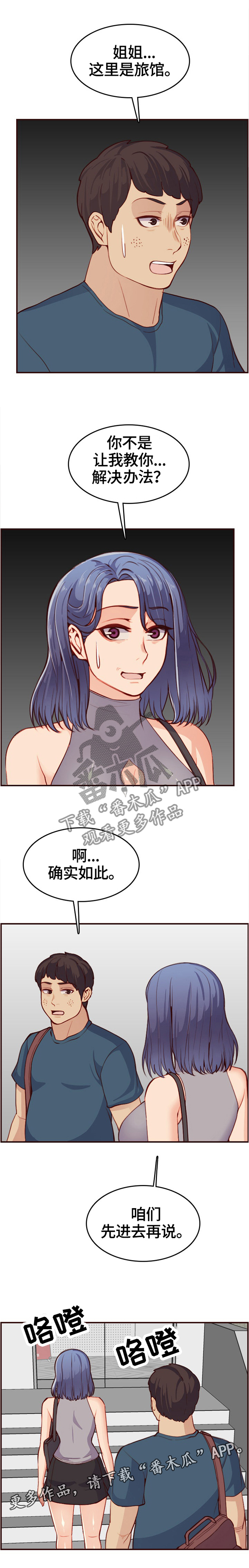 《高龄生》漫画最新章节第81章：第一次来免费下拉式在线观看章节第【3】张图片