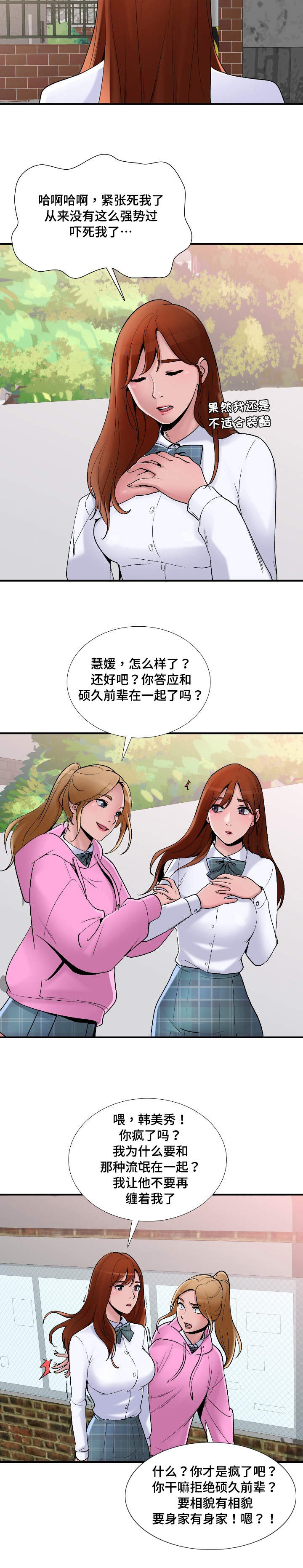 《介怀》漫画最新章节第7章：新鲜免费下拉式在线观看章节第【10】张图片