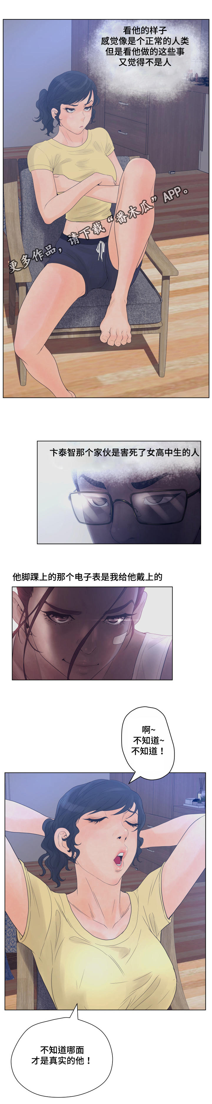 《雄辩家》漫画最新章节第21章：新案件委托免费下拉式在线观看章节第【5】张图片