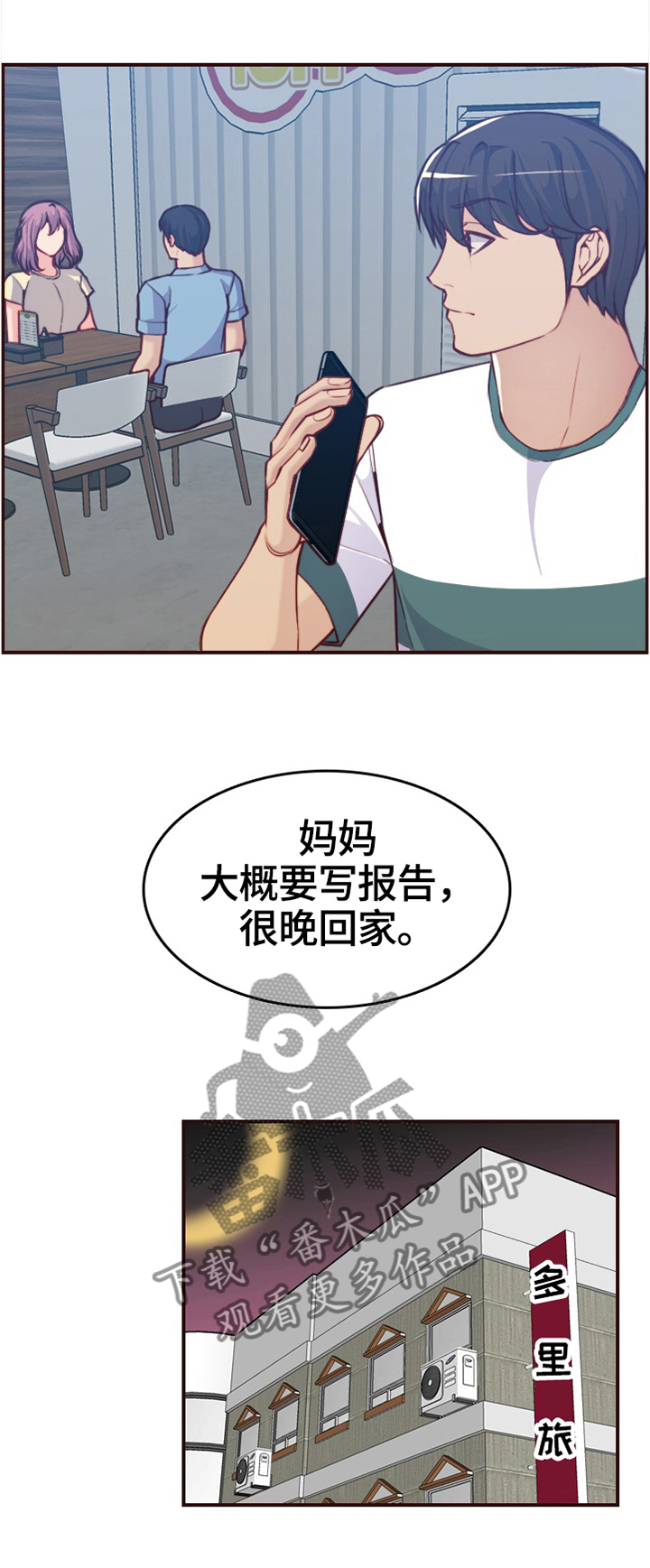 《高龄生》漫画最新章节第83章：震惊的画面免费下拉式在线观看章节第【1】张图片