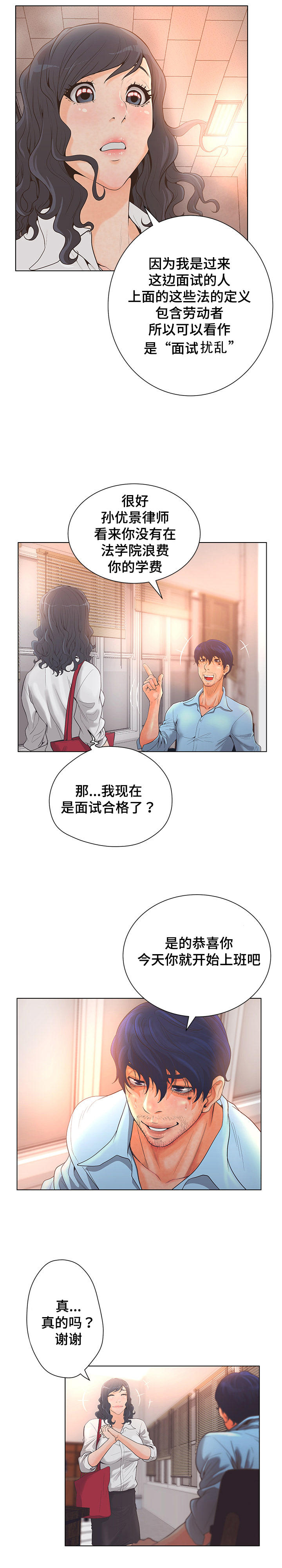 《雄辩家》漫画最新章节第1章：律师代表孙优景免费下拉式在线观看章节第【4】张图片