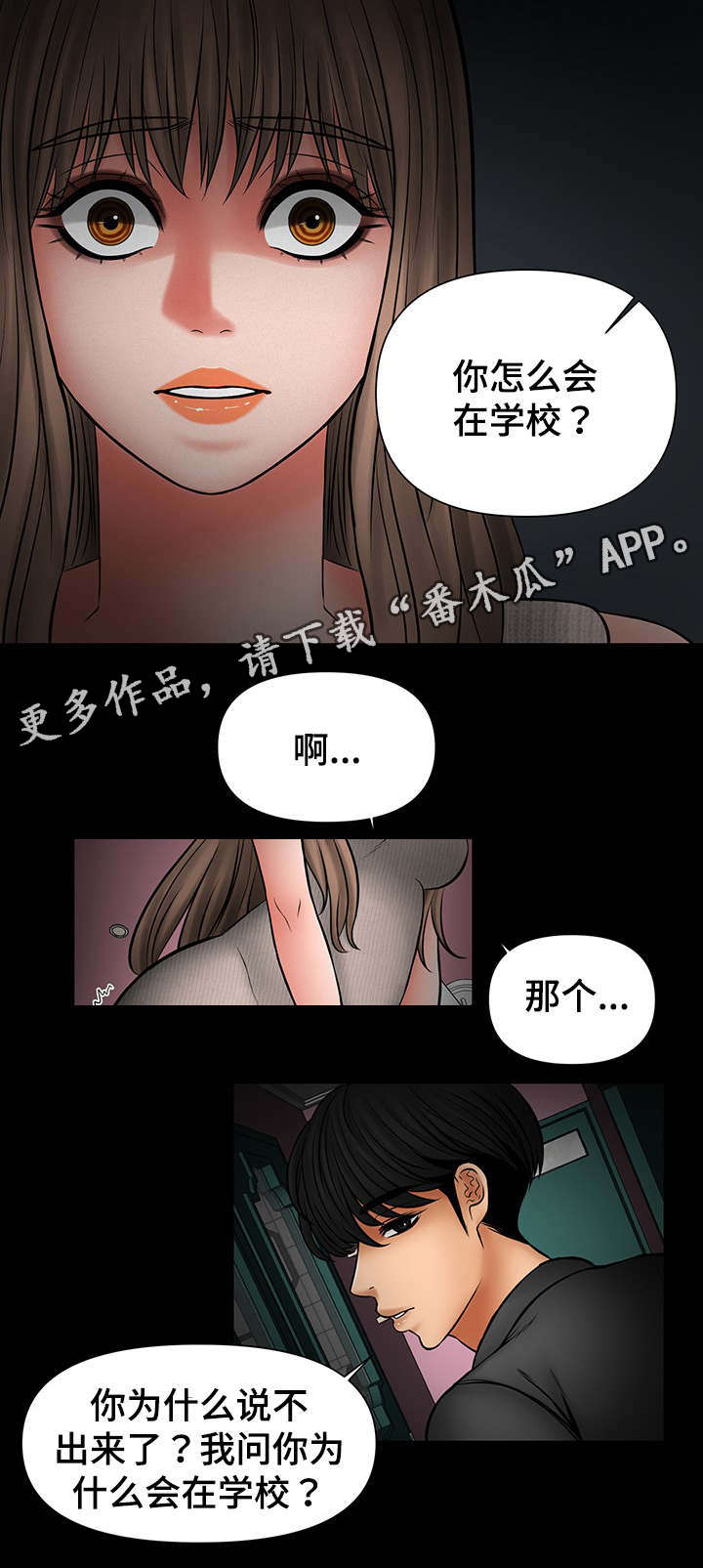 《毒谋》漫画最新章节第33章：被哥哥知道免费下拉式在线观看章节第【2】张图片