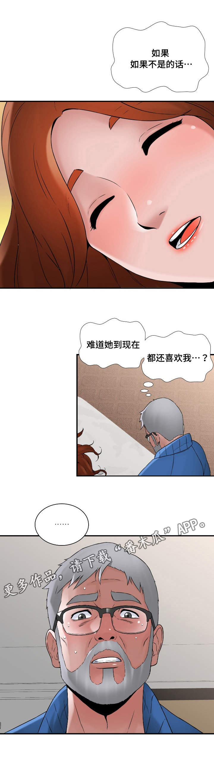 《介怀》漫画最新章节第13章：接受免费下拉式在线观看章节第【2】张图片