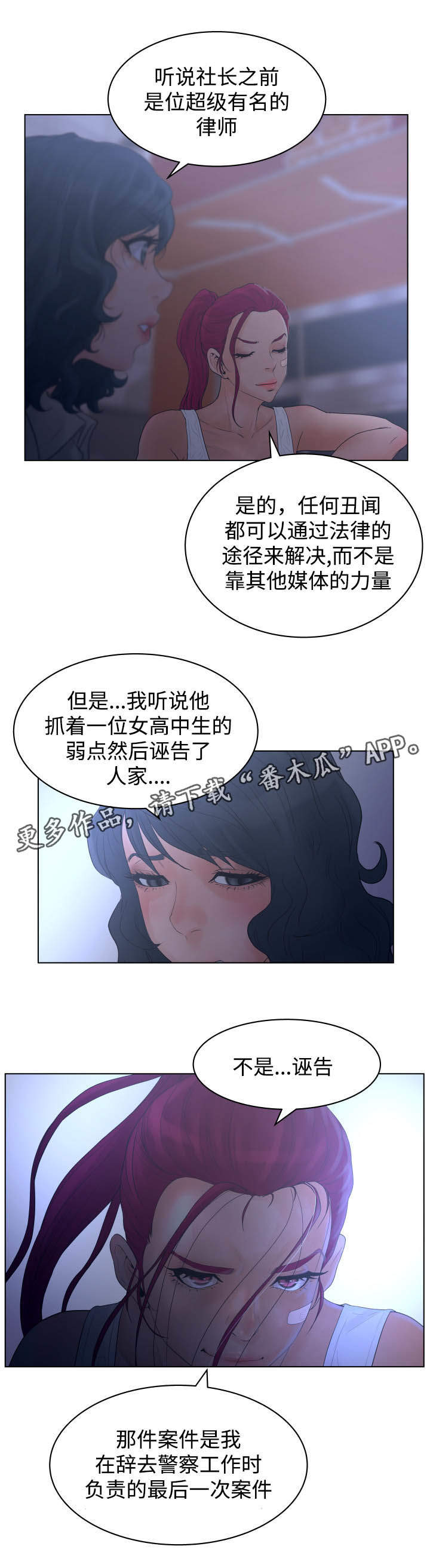 《雄辩家》漫画最新章节第38章：证据免费下拉式在线观看章节第【1】张图片