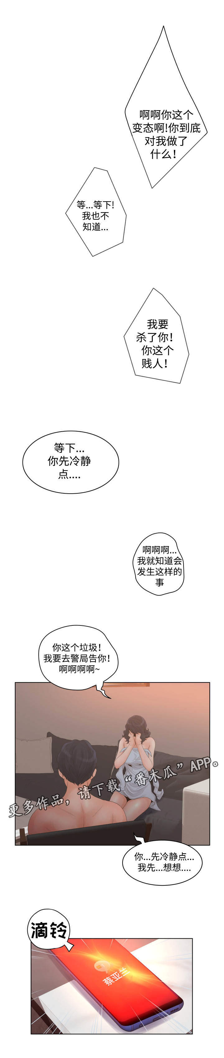 《雄辩家》漫画最新章节第40章：一张床上免费下拉式在线观看章节第【6】张图片