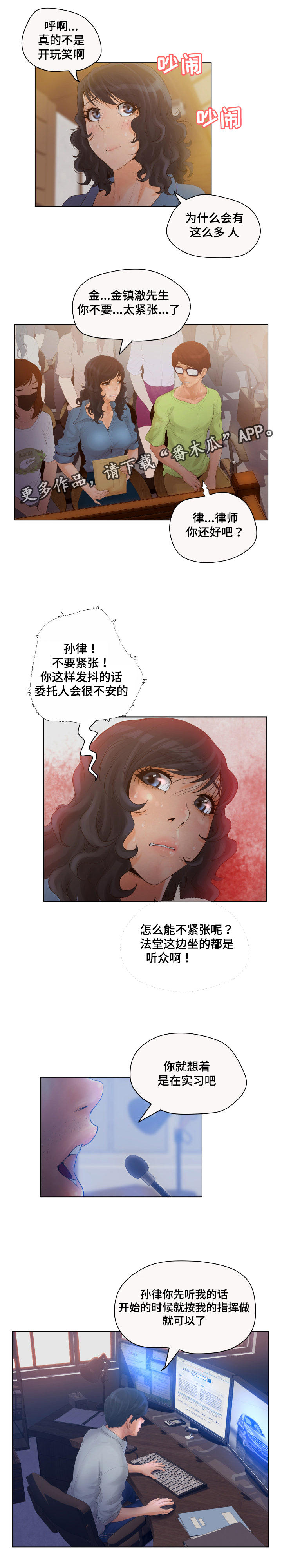 《雄辩家》漫画最新章节第10章：上法庭免费下拉式在线观看章节第【1】张图片