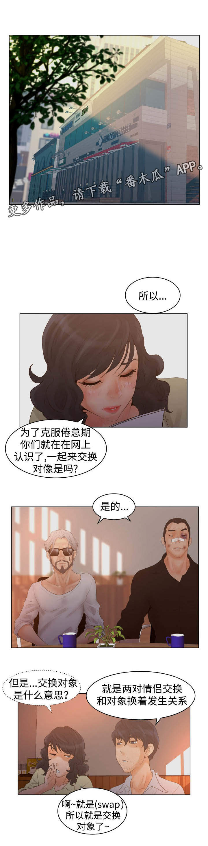 《雄辩家》漫画最新章节第42章：被撞破免费下拉式在线观看章节第【7】张图片