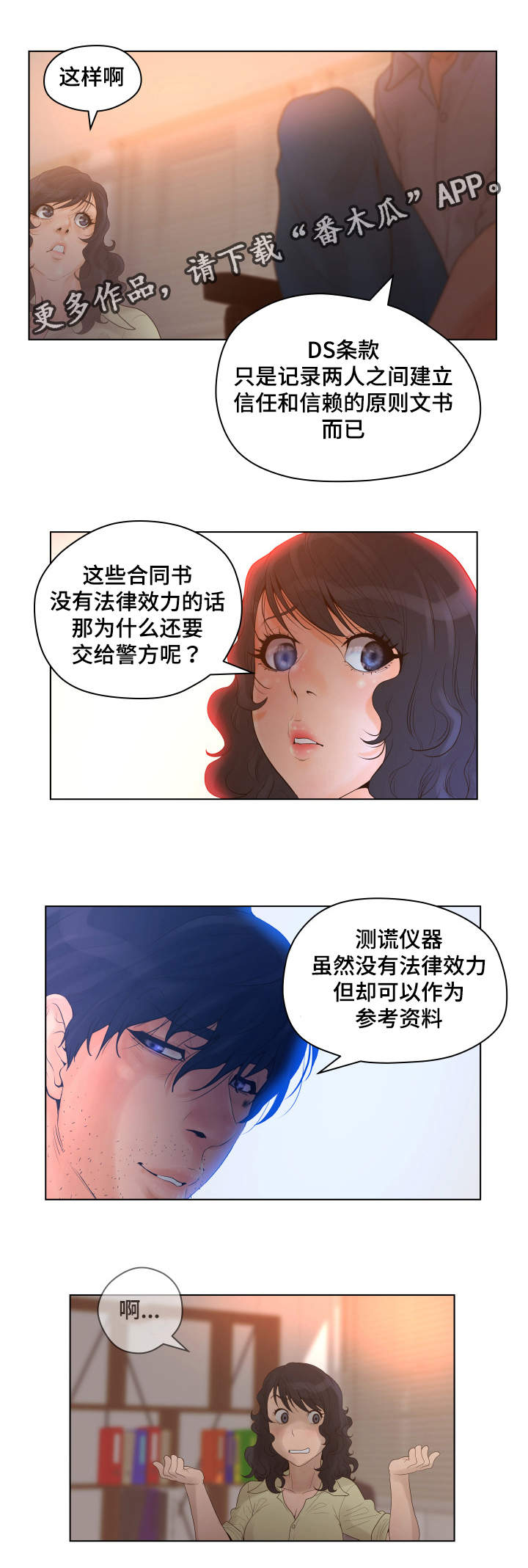 《雄辩家》漫画最新章节第22章：暴力搜查课免费下拉式在线观看章节第【6】张图片