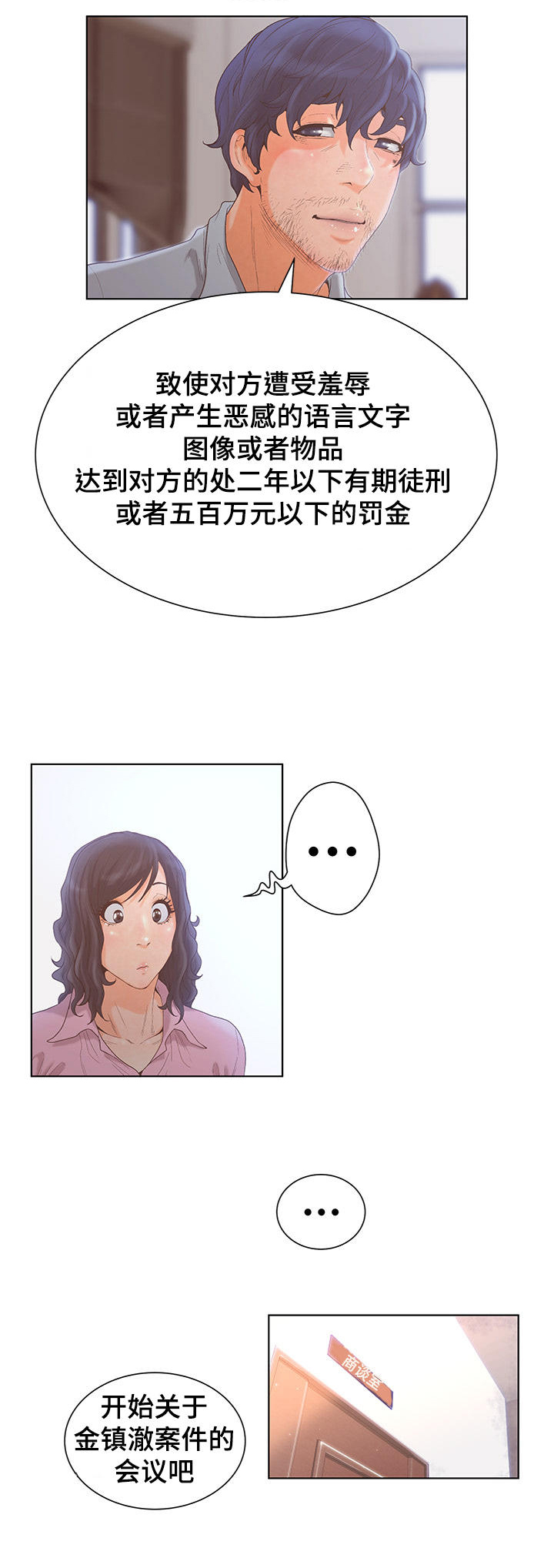 《雄辩家》漫画最新章节第4章：案件分析免费下拉式在线观看章节第【4】张图片