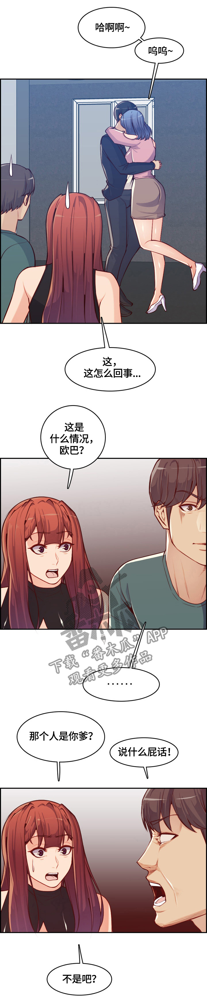 《高龄生》漫画最新章节第60章：警戒自己免费下拉式在线观看章节第【1】张图片